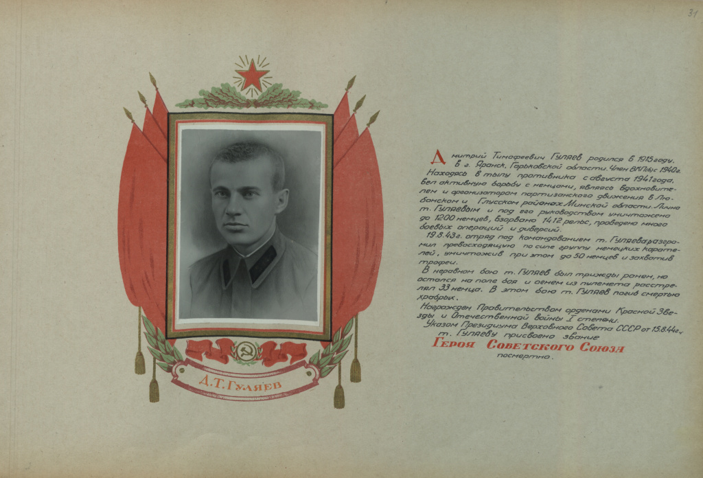 Гуляев Дмитрий Тимофеевич.jpg