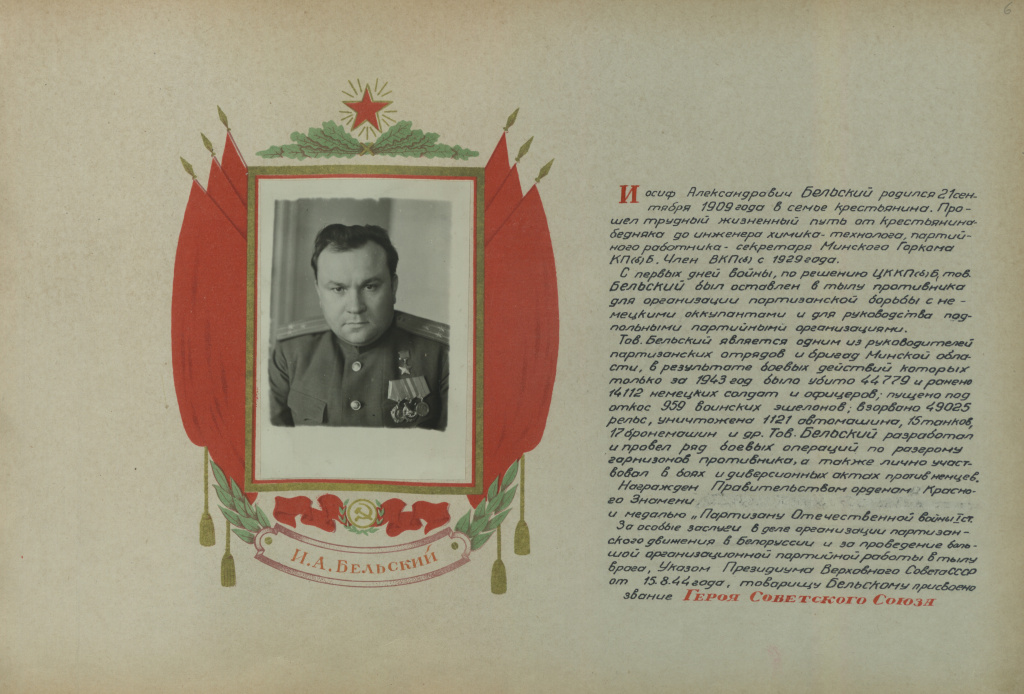Бельский Иосиф Александрович.jpg
