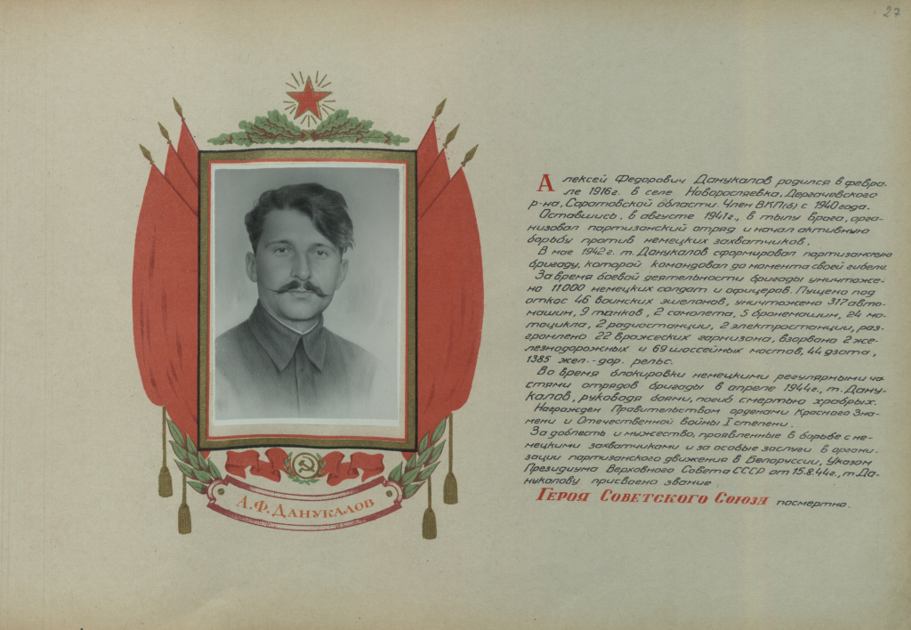 Данукалов Алексей Федорович.jpg Данукалов Алексей Федорович.jpg