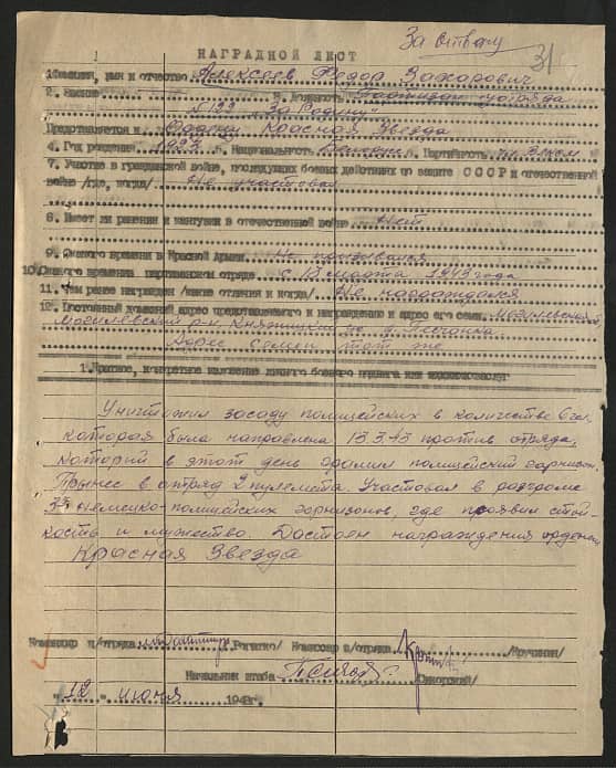 Алексеев Фёдор Захарович Документ 1