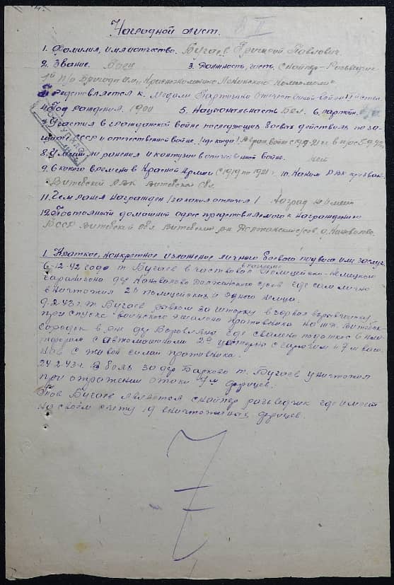 Бугаев Григорий Павлович Документ 1