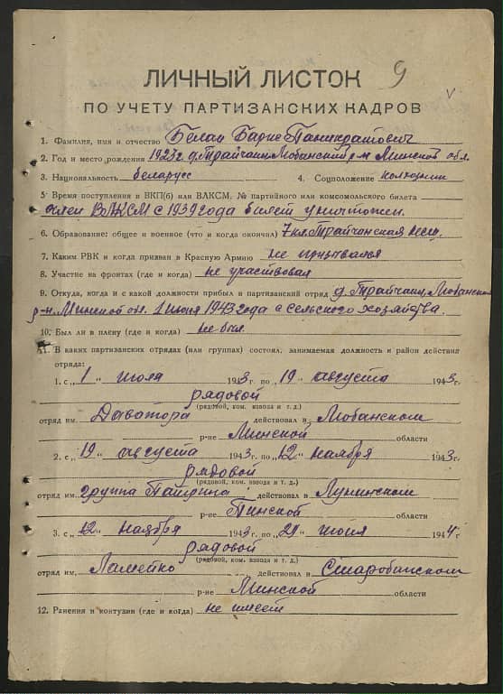 Белан Борис Панкратович Документ 1