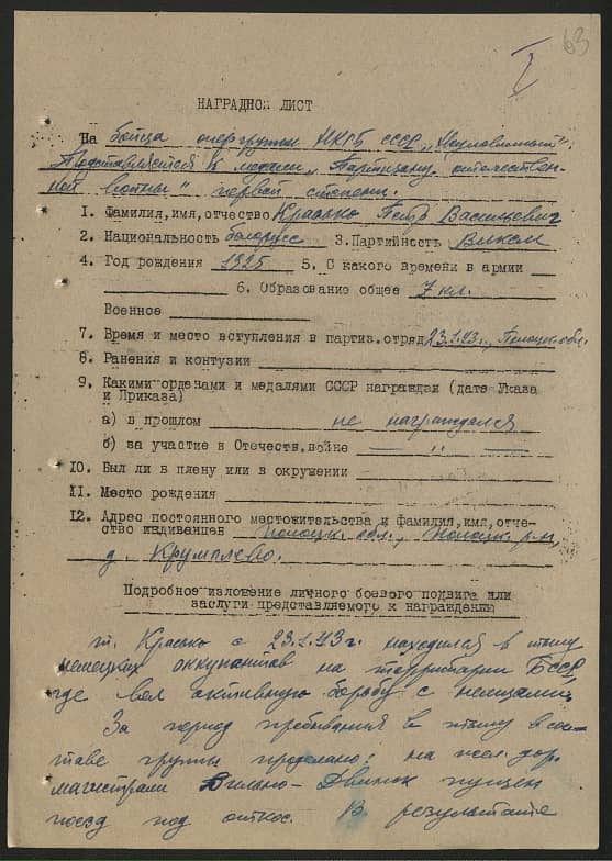 Красько Петр Васильевич Документ 1