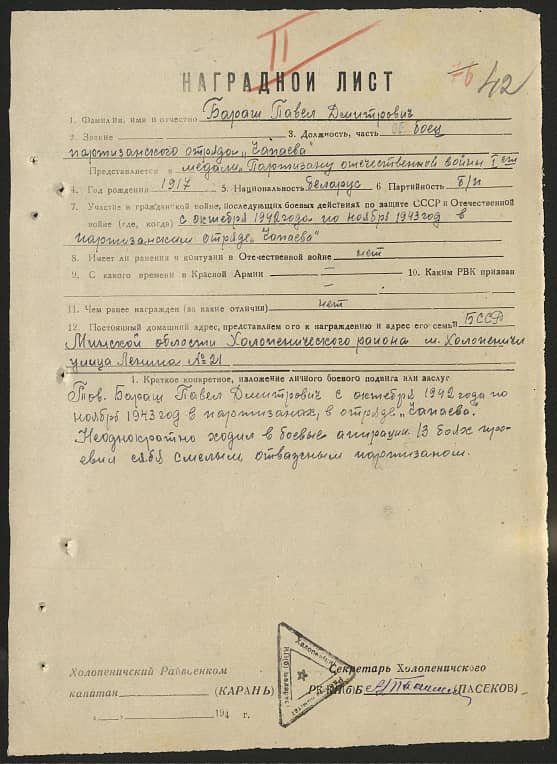 Бараш Павел Дмитрович Документ 1