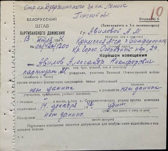 Авилов Александр Никифорович Документ 1