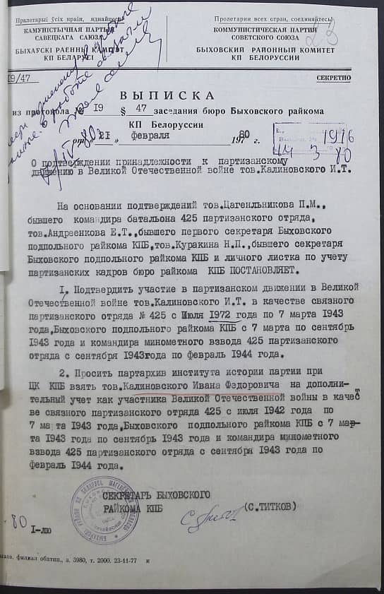 Калиновский Иван Федорович Документ 1