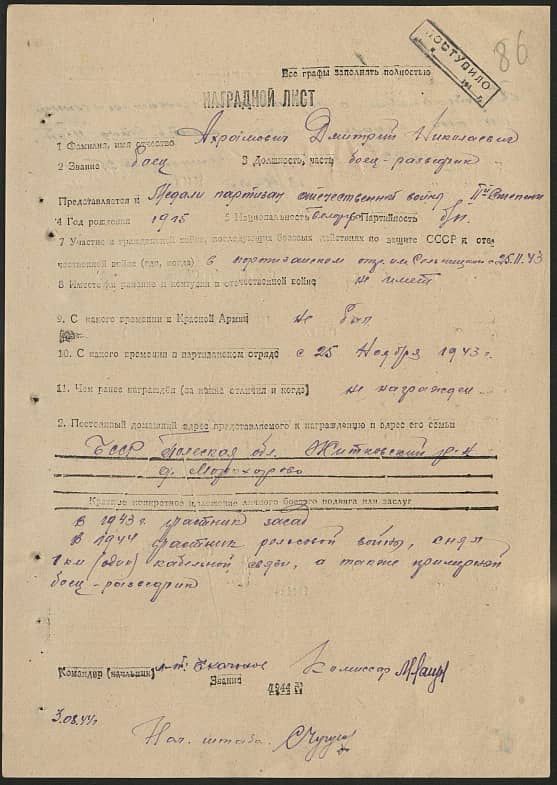 Ахрамович Дмитрий Николаевич Документ 1