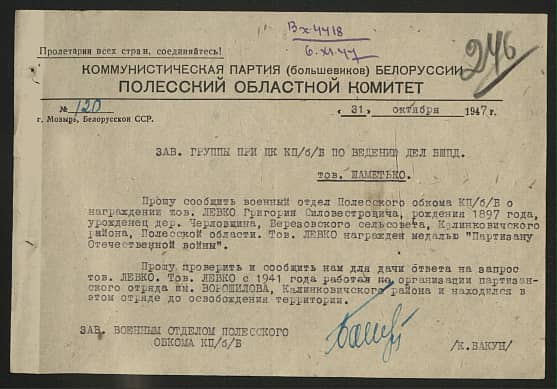 Левко Григорий Сильвестрович Документ 1