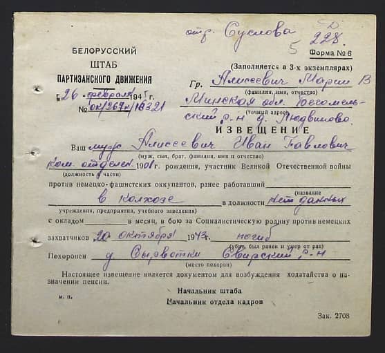 Алисеевич Иван Павлович Документ 1