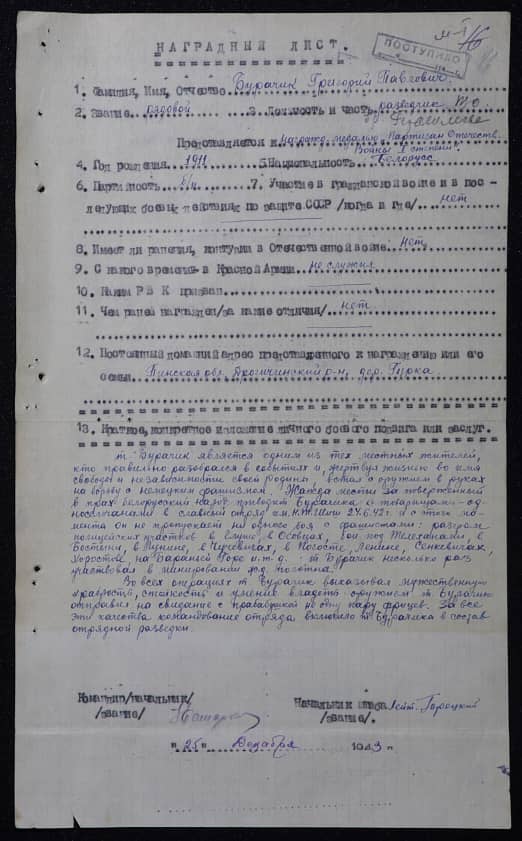 Бурачик Григорий Павлович Документ 1