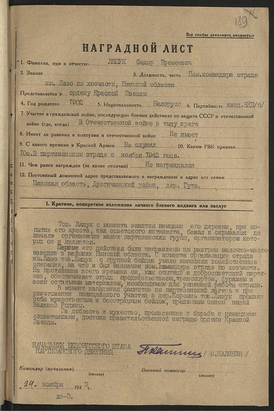 Ляшук Федор Еремеевич Документ 1