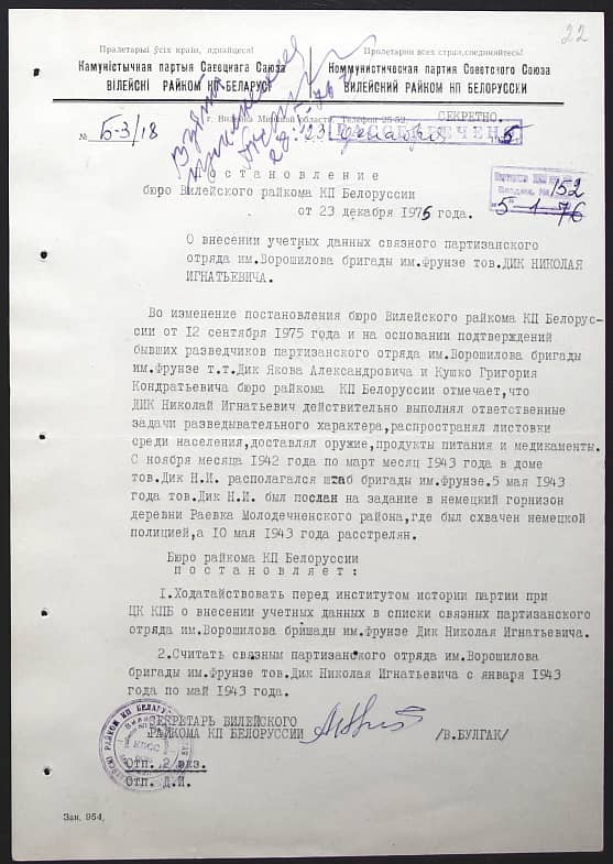 Дик Николай Игнатьевич Документ 1