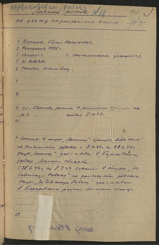 Вершок Борис Васильевич Документ 1