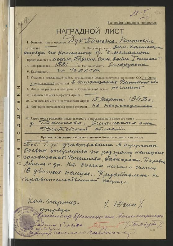 Дук Татьяна Кононовна Документ 1