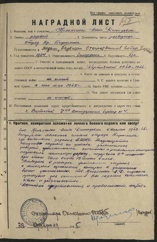 Мельяченко Анна Демидовна Документ 1