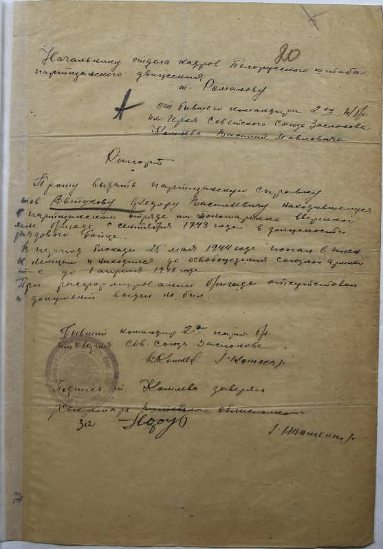 Автухов Федор Васильевич Документ 1