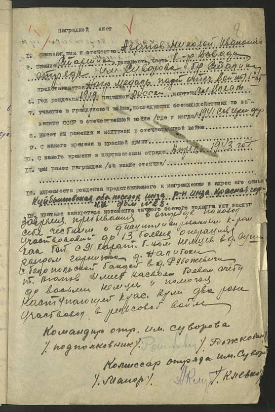 Агапов Николай Иванович Документ 1