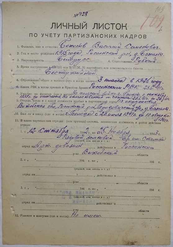 Бохонов Василий Семенович Документ 1