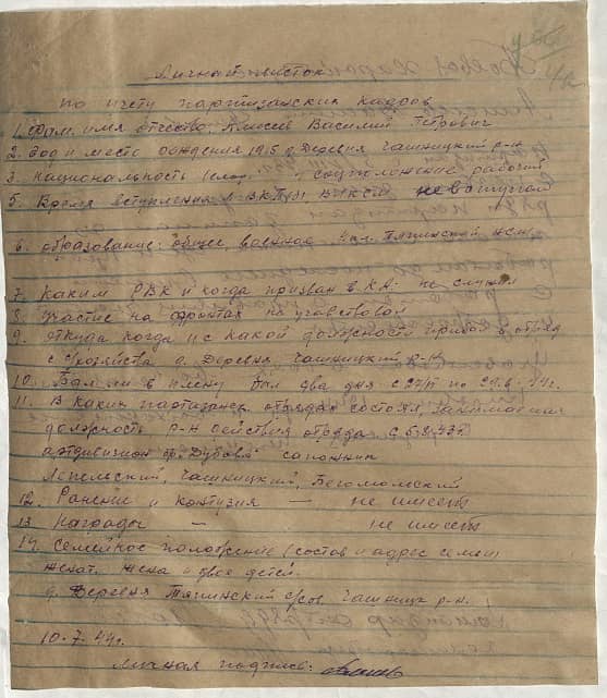 Алисеев Василий Петрович Документ 1