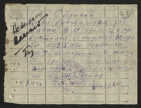 Басак Василий Матвеевич Документ 1