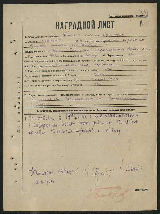 Башков Алексей Ефимович Документ 1