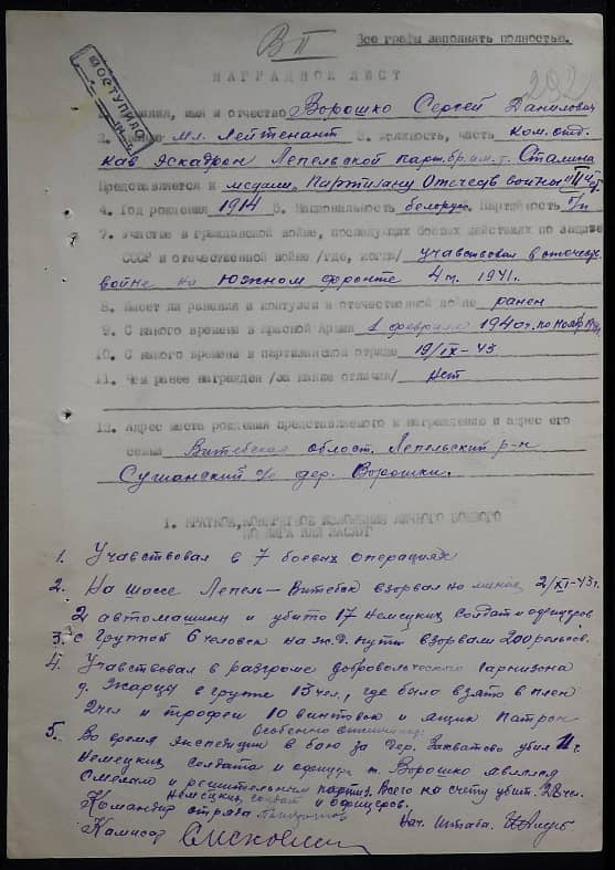 Ворошко Сергей Данилович Документ 1