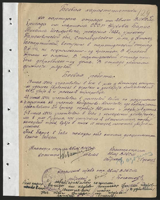 Барис Михаил Иосифович Документ 1