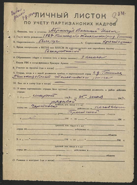 Абрамчук Василий Ильич Документ 1