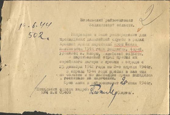 Арон Исак Моисеевич Документ 1