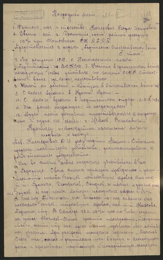 Касперович Юзефа Иосифовна Документ 1