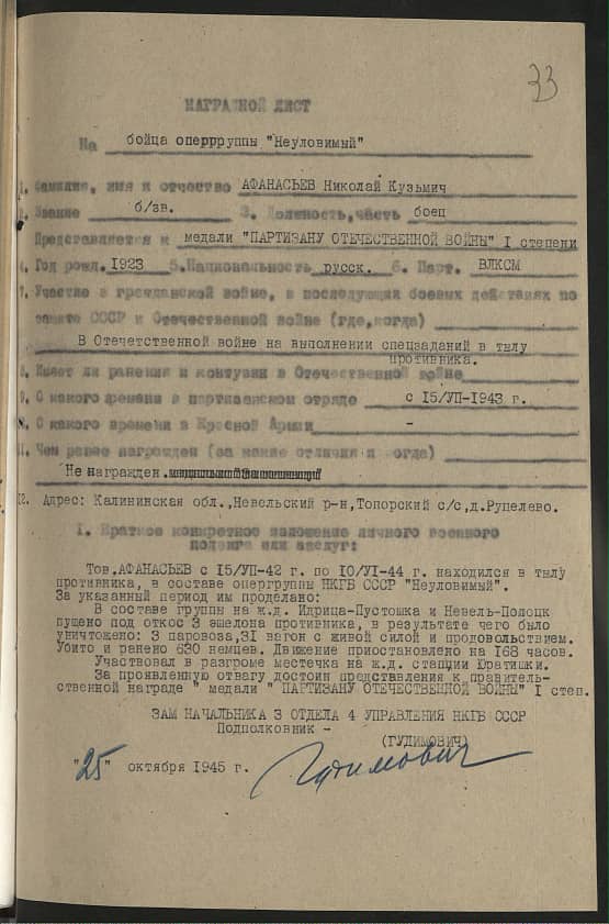 Афанасьев Николай Кузьмич Документ 1