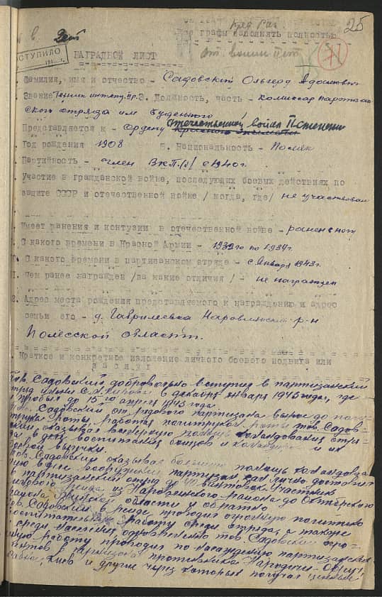 Садовский Ольгерд Адамович Документ 1