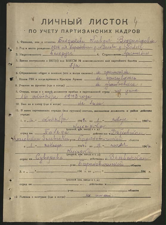 Бендюкова Клавдия Владимировна Документ 1