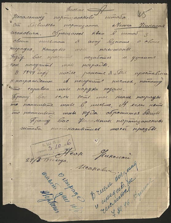 Асон Николай Исакович Документ 1