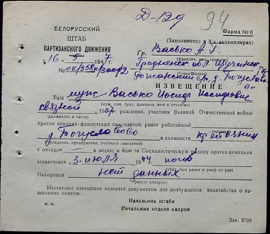 Васько Иосиф Иосифович Документ 1