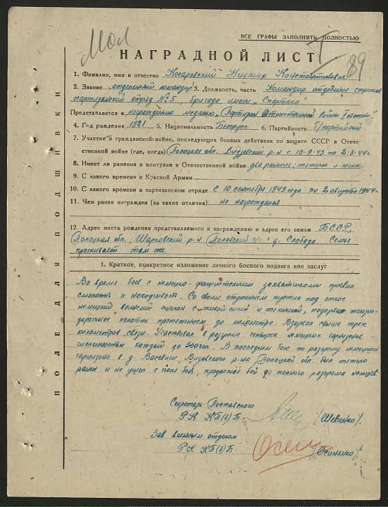 Косаревский Никанор Константинович Документ 1
