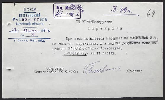 Василенок Илья Яковлевич Документ 1