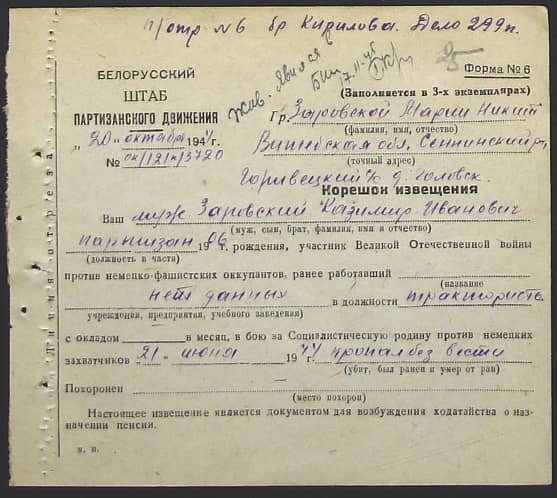 Заровский Казимир Иванович Документ 1