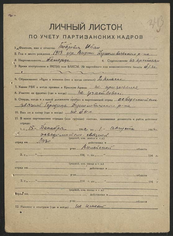 Бобрович Иван  Документ 1