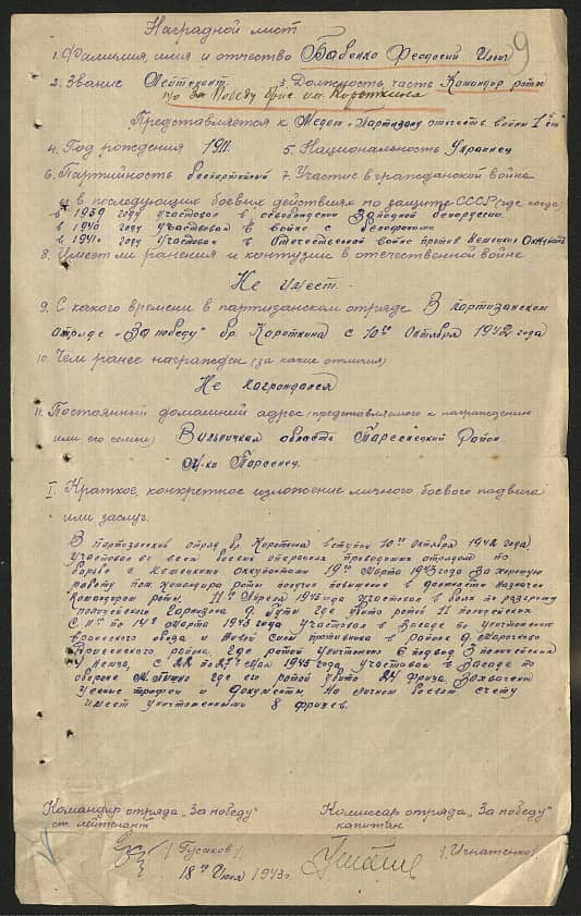 Бабенко Феодосий Ильич Документ 1