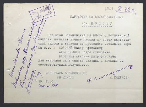 Блошкин Анисим Митрофанович Документ 1