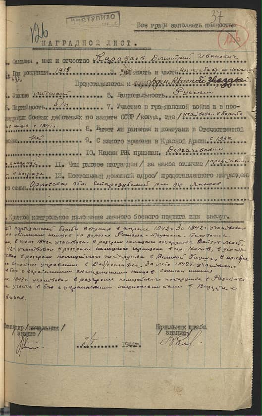 Караваев Дмитрий Иванович Документ 1