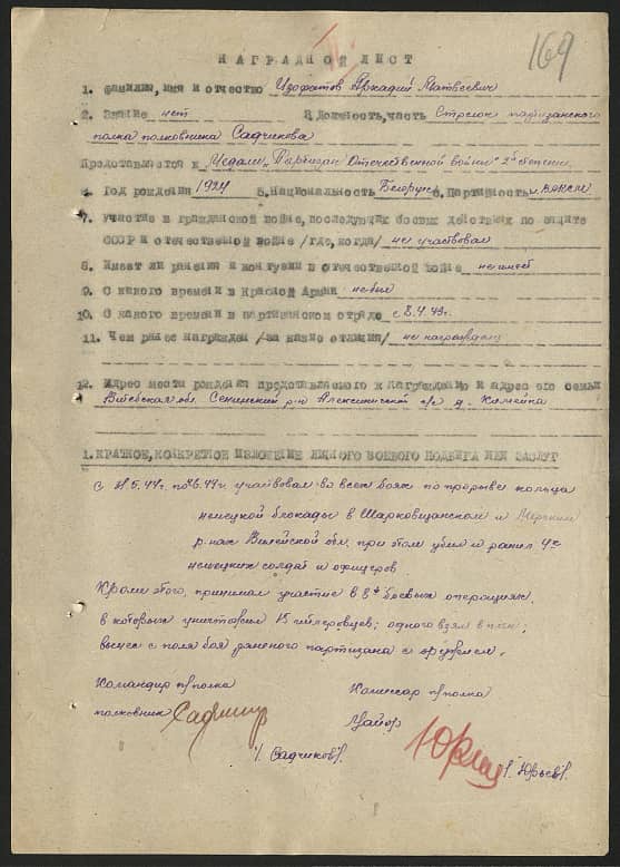 Изофатов Аркадий Матвеевич Документ 1