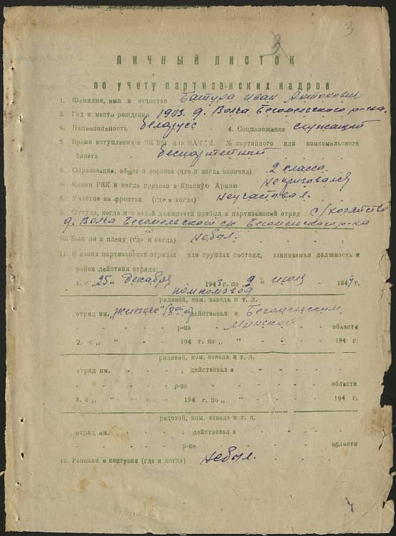 Батура Иван Антонович Документ 1