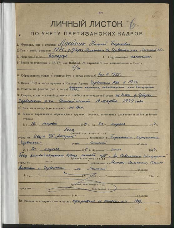 Алейник Николай Борисович Документ 1