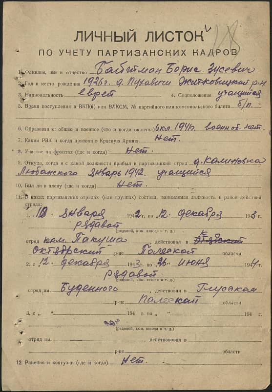 Байтман Борис Зусевич Документ 1