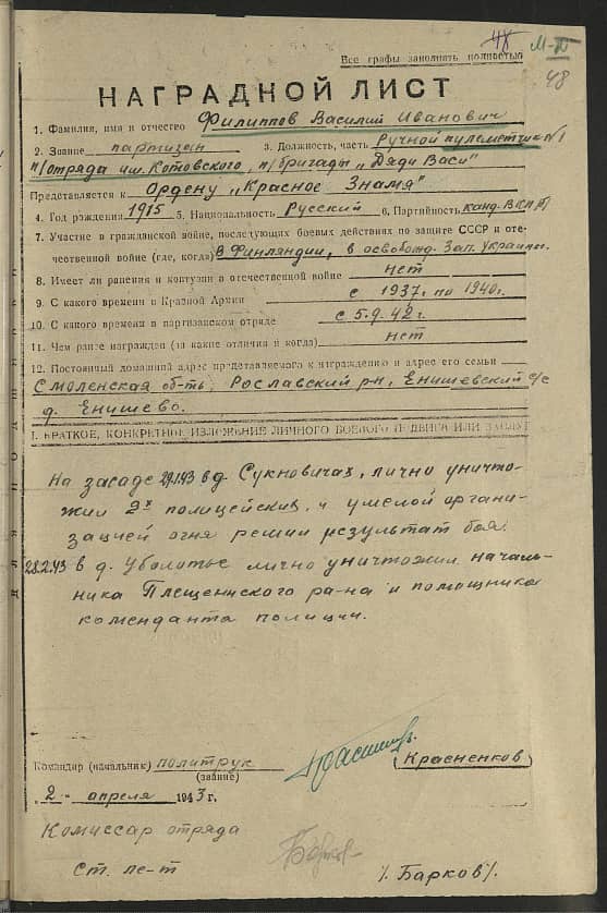 Филиппов Василий Иванович Документ 1