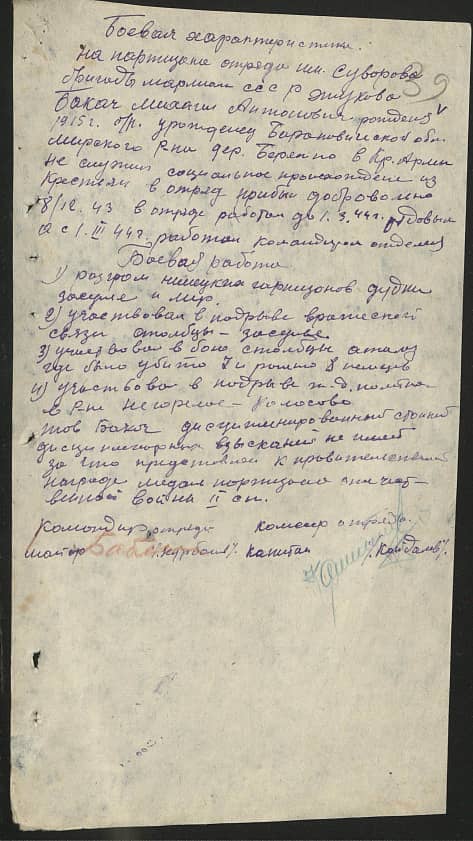 Бакач Михаил Антонович Документ 1