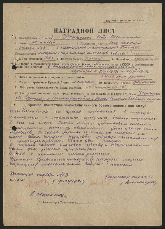 Конащенок Петр Феоктистович Документ 1