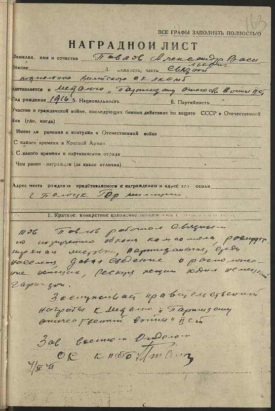 Павлов Александр Васильевич Документ 1